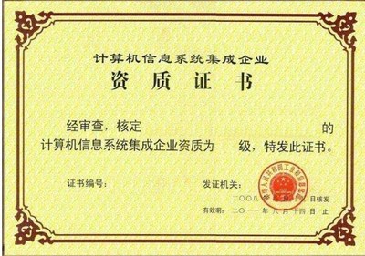 快通道 實例講解IT企業申請計算機系統集成資質的好處與能力提升